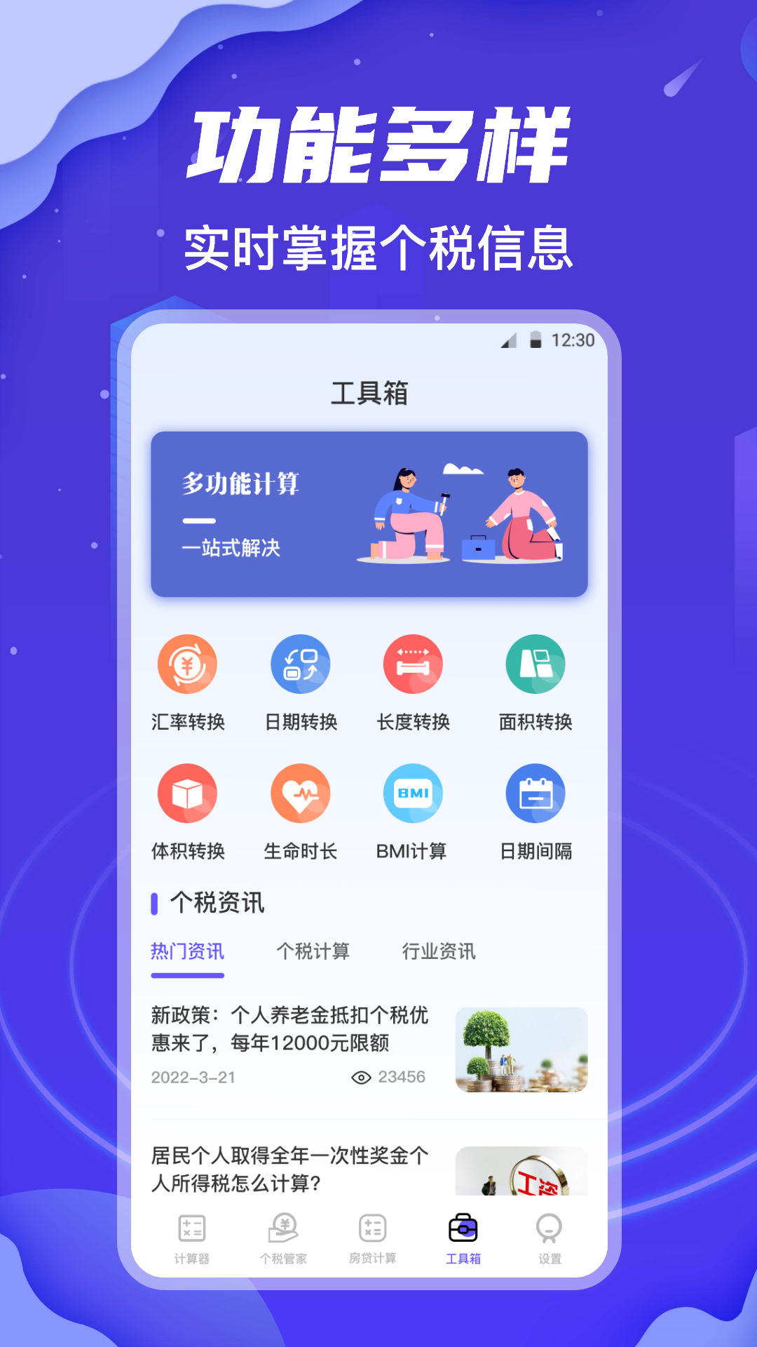 2023年税务app不用钱下载安装 有哪几款税务app分享截图