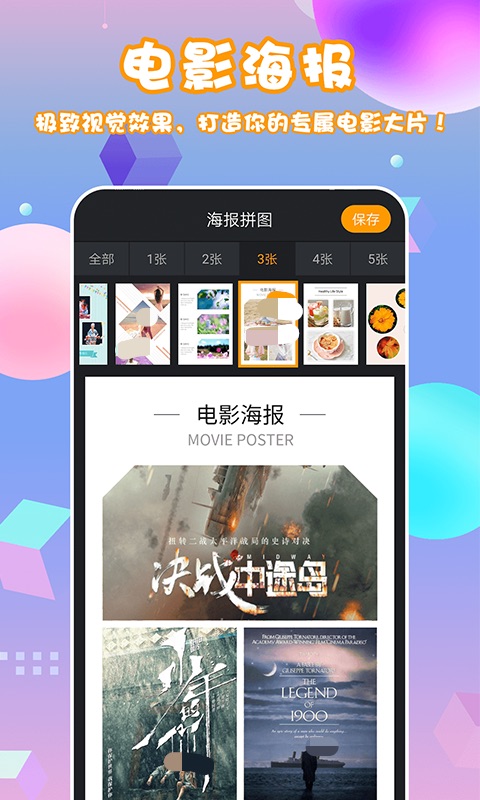 做海报用什么app 做海报的APP软件分享截图