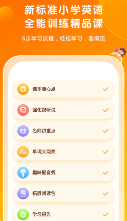 湘鲁版小学英语点读app免费
