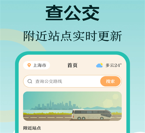 太原公交app下载安装分享 实用的公交软件介绍截图