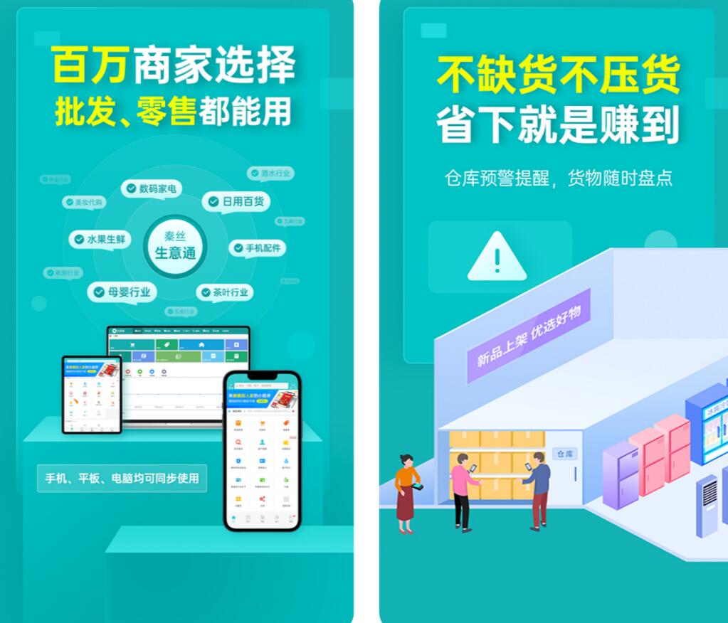 进销存软件不用钱版有哪几款 方便的进销存app有什么截图