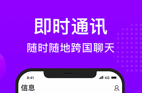 与外国人聊天的软件有哪几款 能和外国人交流的软件下载分享截图