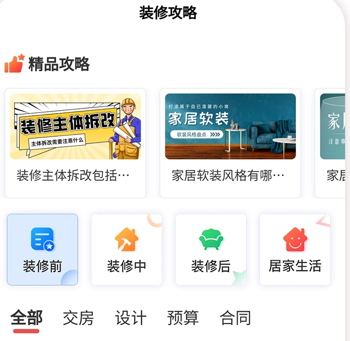 装修设计app哪些好用 火爆的的装修设计软件排行截图