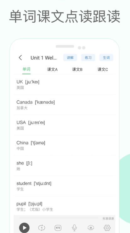 湘鲁版小学英语点读app不用钱 能够英语点读的app介绍截图