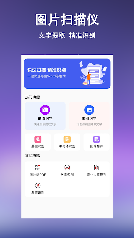 图片提取文字app不用钱的软件有哪几款 图片提取文字的app软件推荐截图