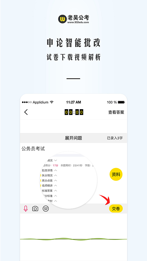 事业单位考试刷题app有吗 事业单位考试刷题app分享截图