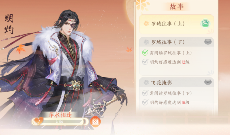 扶摇一梦明灼喜欢什么 扶摇一梦明灼喜好盘点截图