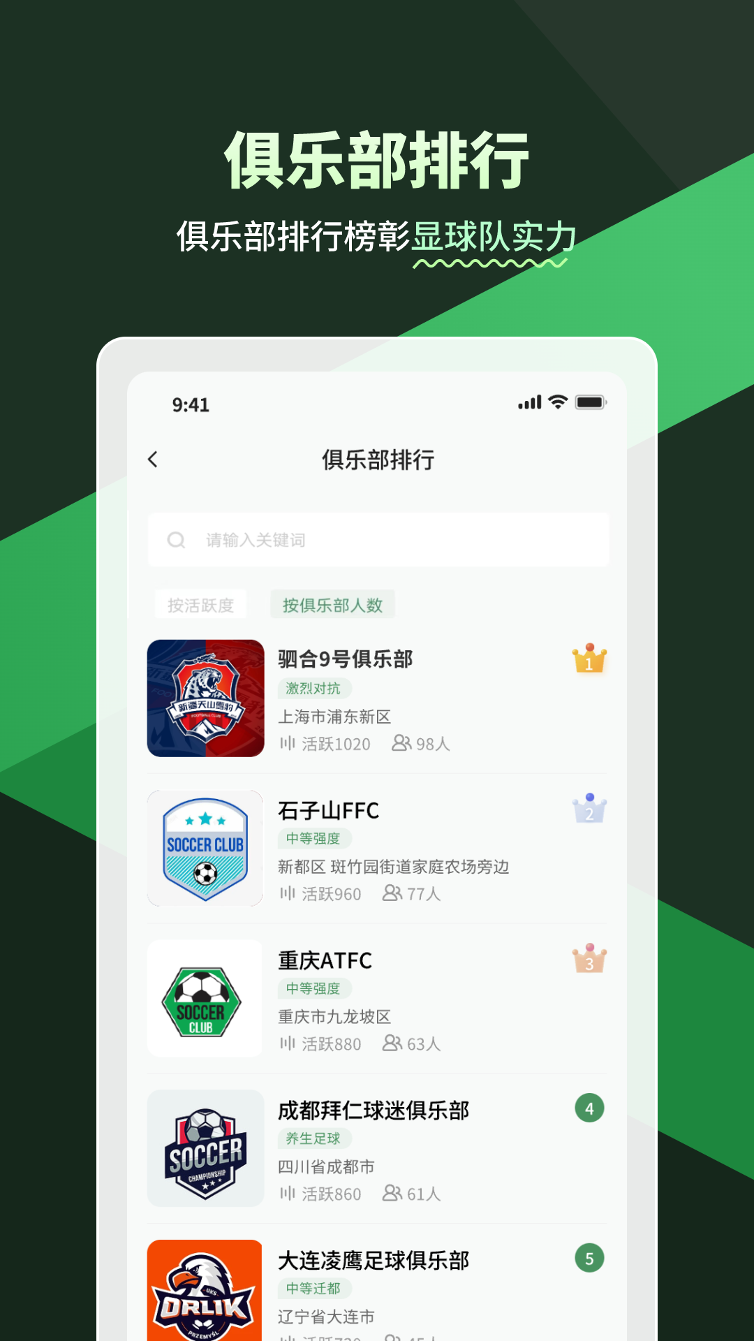 足球战术板app分享 足球战术板app有哪几款截图