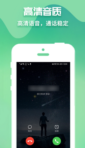 所有通话app不用钱下载分享 免费语音电话软件推荐截图