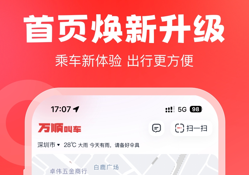 香港打车软件有哪几款 火爆的的打车APP介绍截图