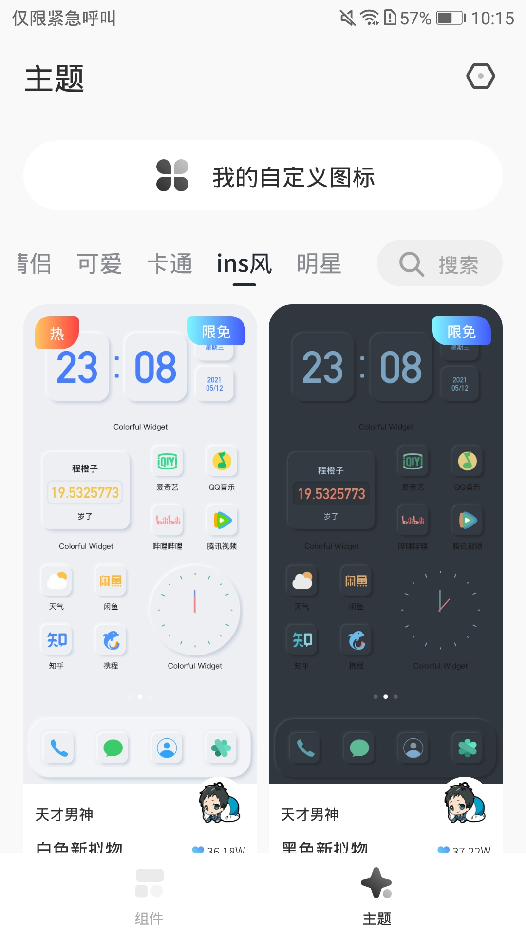 桌面主题app榜单合集 实用的桌面主题APP有哪几款截图
