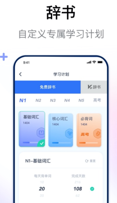 日语学习app推荐