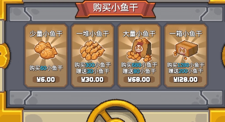 元气骑士前传小鱼干如何获得 元气骑士前传小鱼干获取方法截图