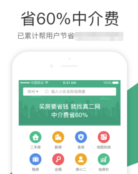 买房子的app哪些好 购房软件下载链接推荐截图