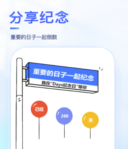 倒数日软件下载分享 带有纪念日软件的下载推荐截图