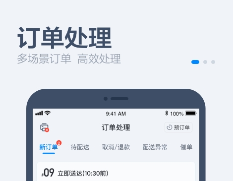 下载商家app安装分享 火爆的的商家软件有哪几款截图