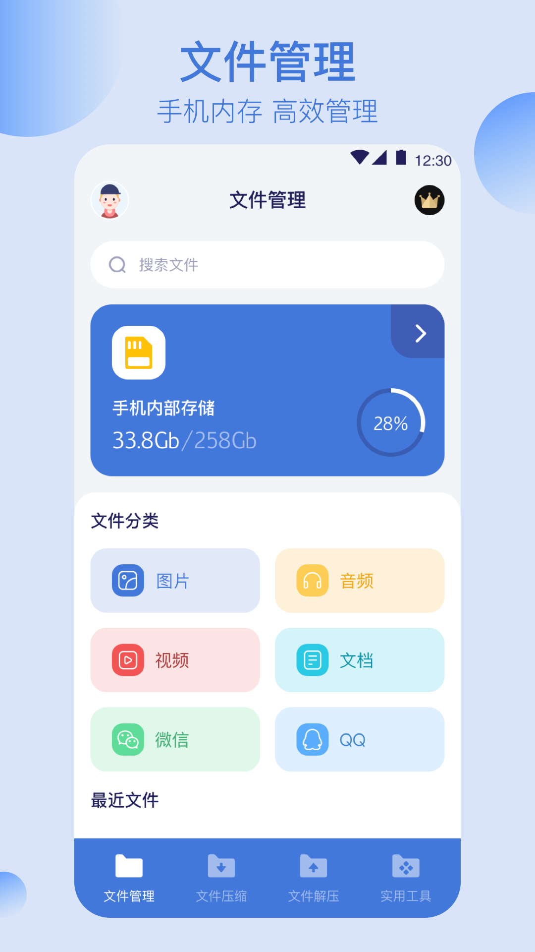 文件管理系统软件分享 手机文件管理系统app有没有截图