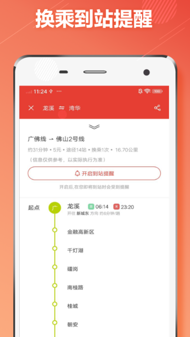 下载地铁乘车app 实用的下载地铁乘车app介绍截图