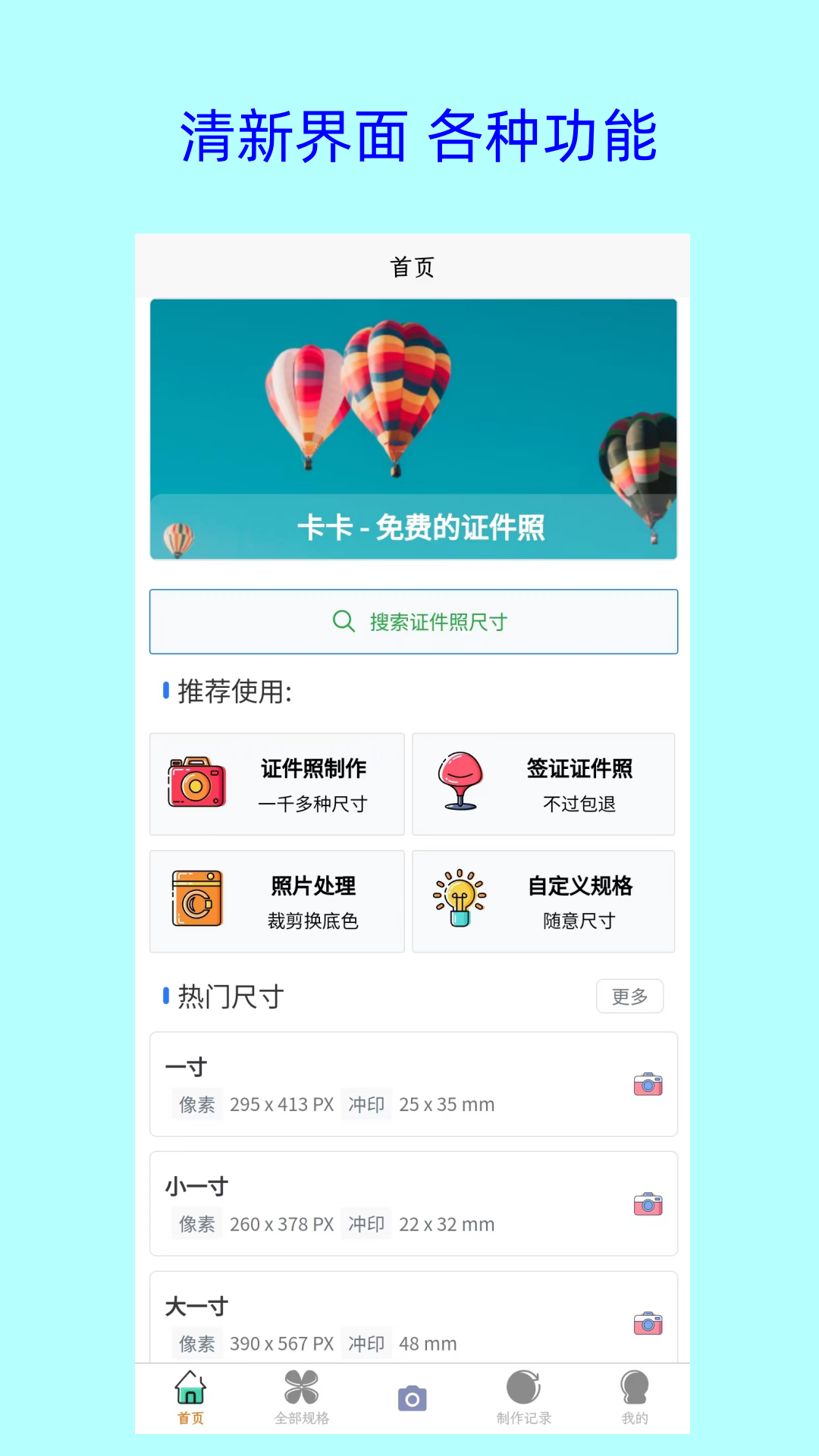 不用钱证件照app有哪几款 免费证件照的app推荐截图