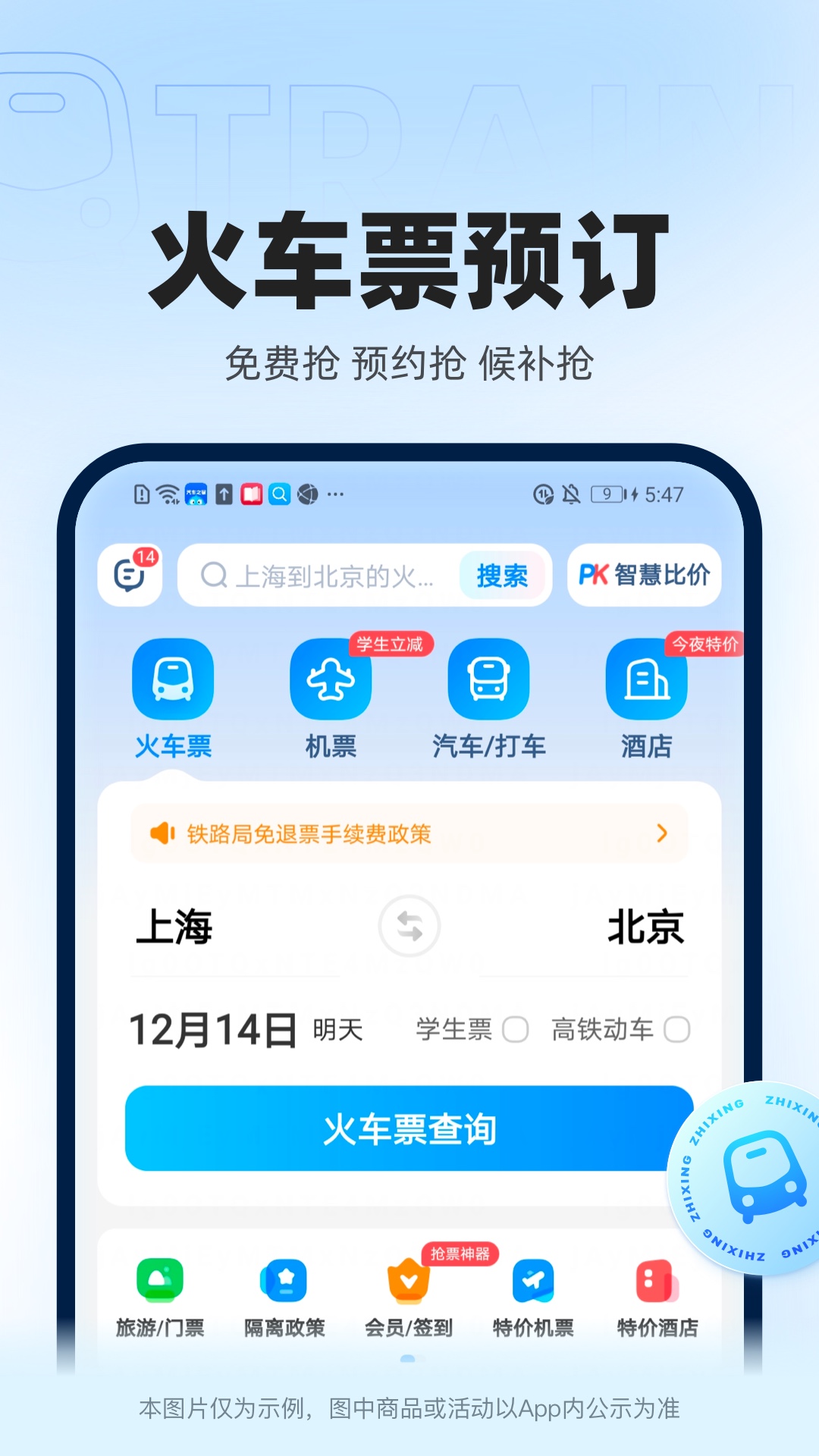 买船票用什么软件最好 实用的买票软件有没有截图