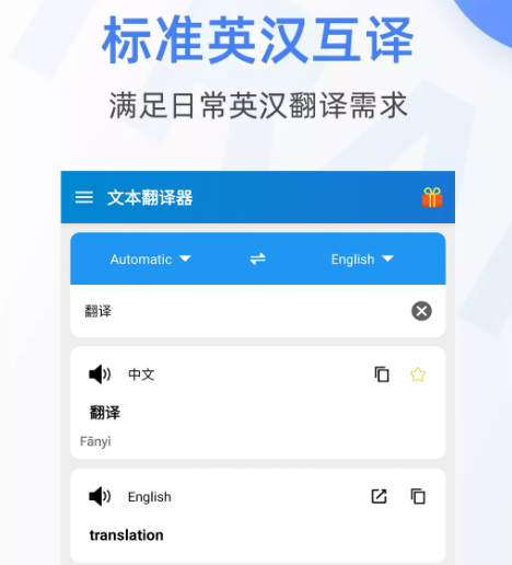中文翻译英语的软件有哪几款 中文翻译英语的app下载截图