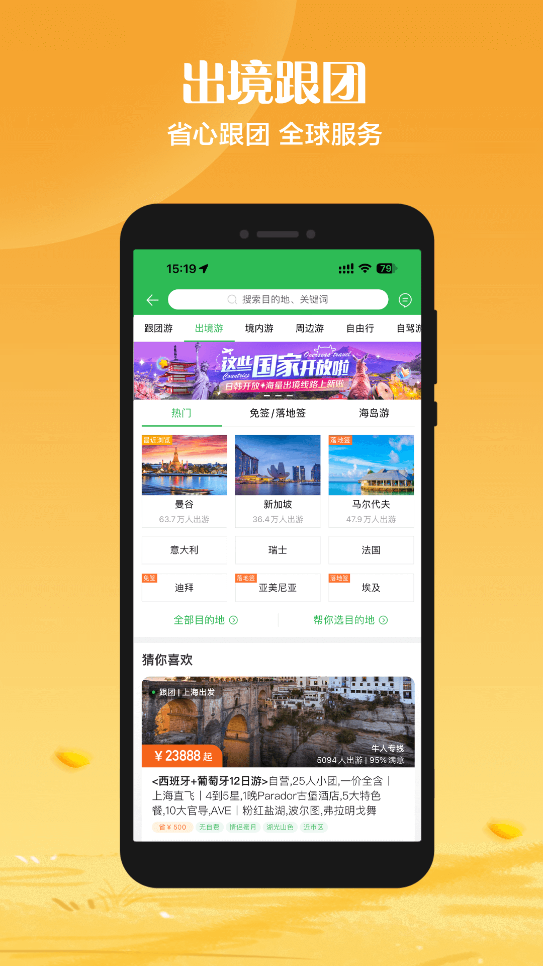 旅游app教程哪些好用 旅游app攻略的分享截图