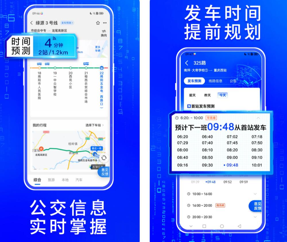 公交车实时到站查询app有什么 方便的公交信息查询软件有哪几款截图