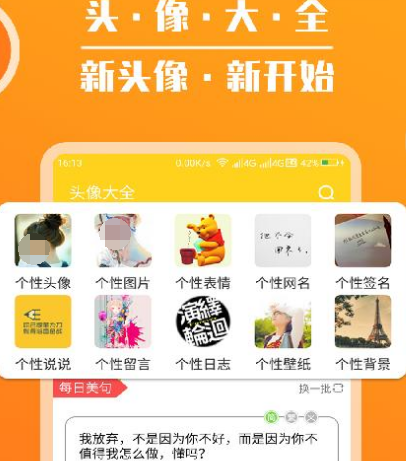 头像制作不用钱软件有哪几款 免费制作头像app榜单截图