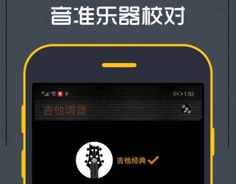 吉他调音app下载 吉他调音软件榜单合集截图