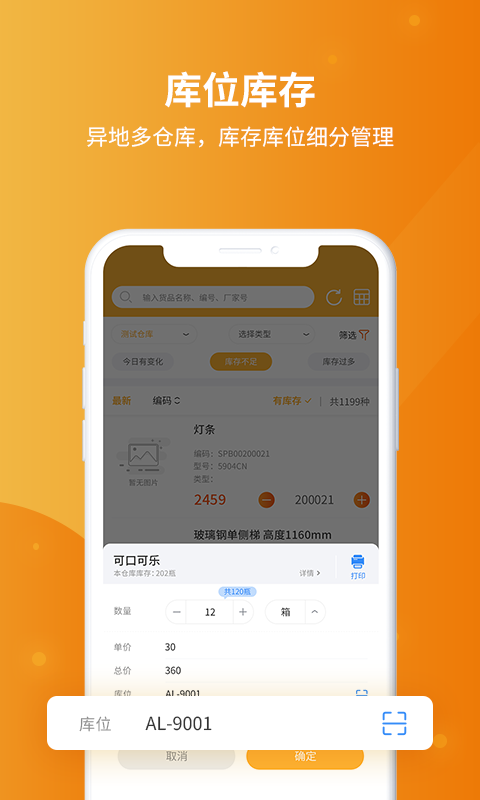 云库房app下载安装最新版本分享 云库房管理软件有哪几款截图