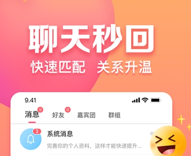 恋爱聊天app哪些好 恋爱聊天软件榜单合集截图