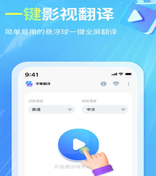 一边看剧一边翻译的软件有哪几款 一边看剧一边翻译的app下载截图