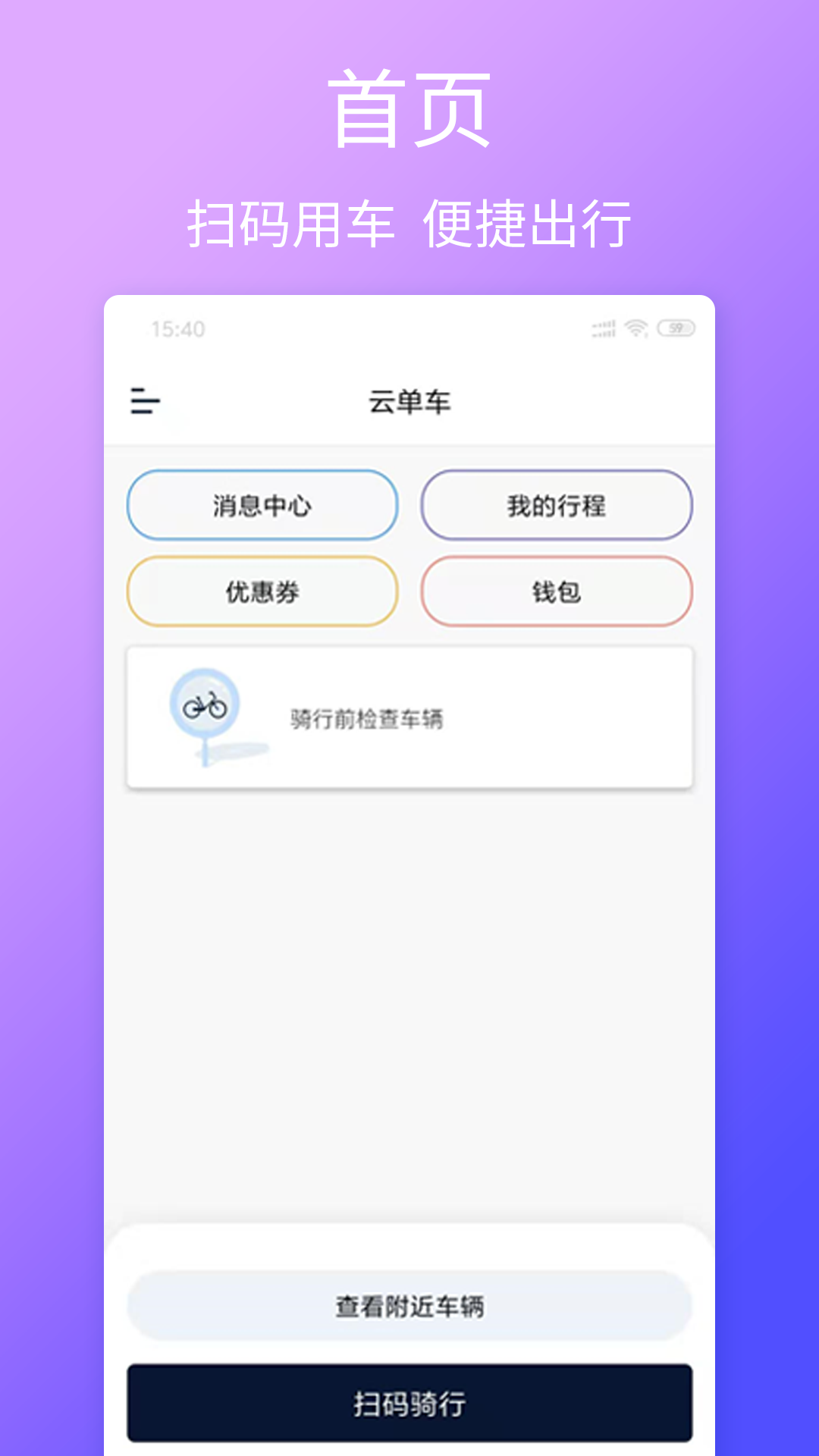 扫码租车app有哪几款 扫码租车的APP软件推荐截图