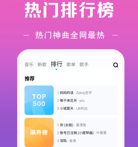 听歌软件有哪几款 比较好的听歌app下载截图