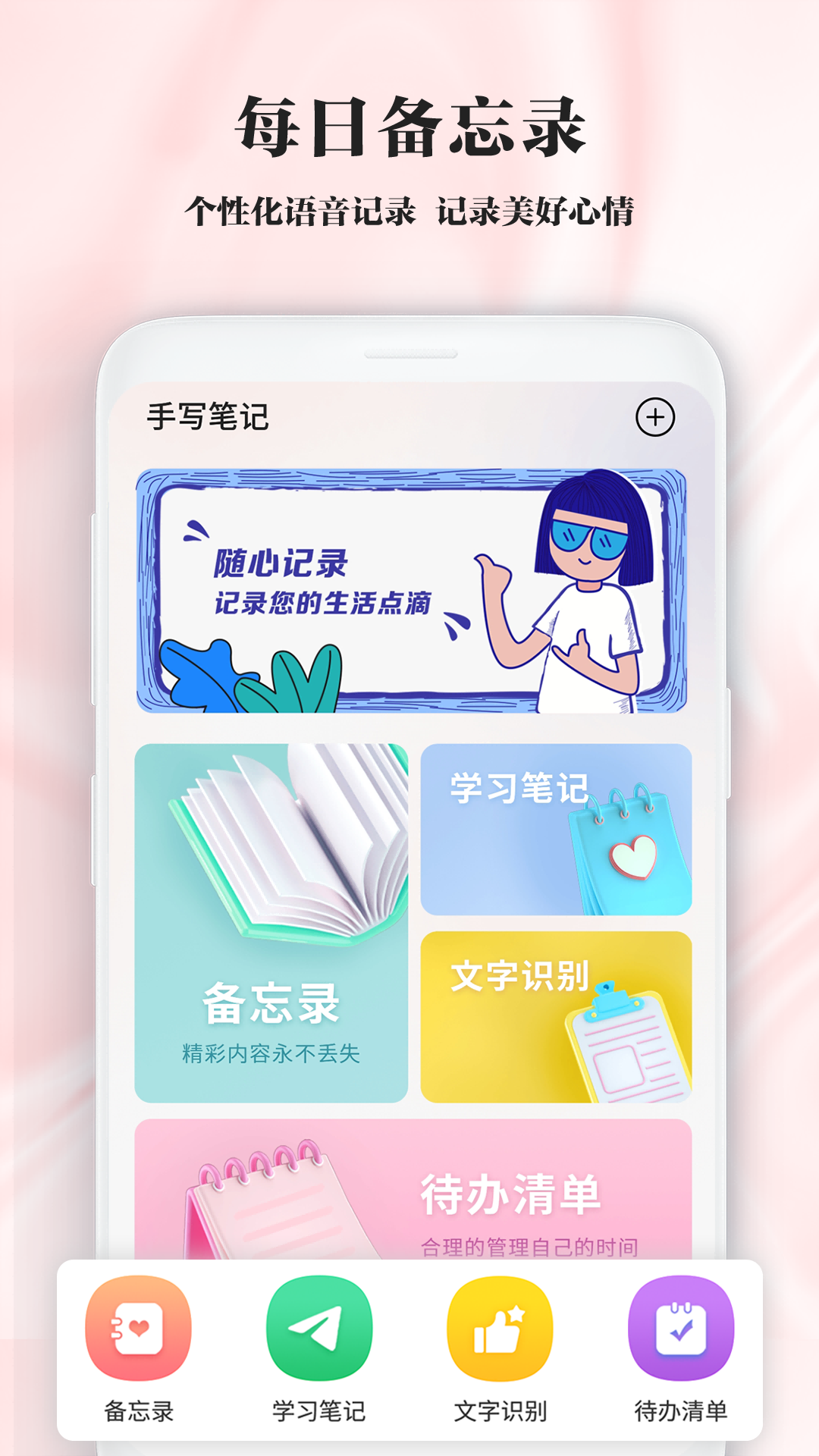 随手笔记本app有哪几款 火爆的的随手写精美笔记本app下载安装截图