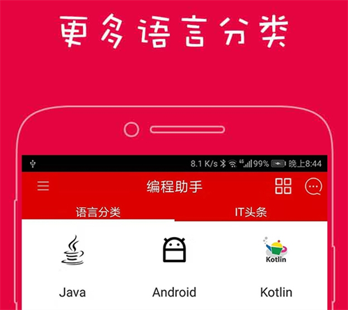 少儿编程软件有哪几款 火爆的的手机编程APP榜单截图