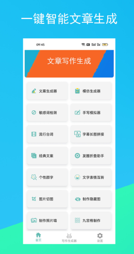 公众号推文制作app有哪些