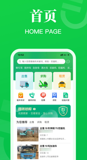 二手设备转让平台app有哪几款 二手商品交易平台下载分享截图