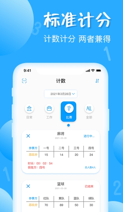 篮球记分牌app榜单合集 篮球记分牌app哪些好用截图