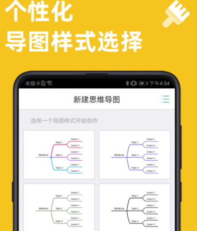 思维导图app有哪几款 制作思维导图软件合辑截图