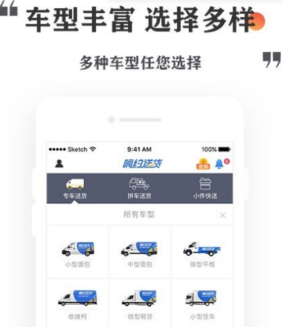 最火的私家车送货软件有哪几款 火爆的私家车送货app合辑截图