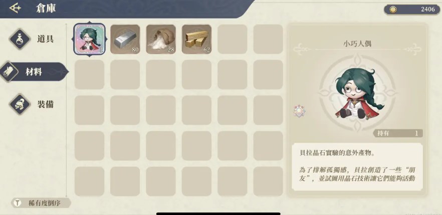 铃兰之剑小巧人偶怎么获得 铃兰之剑小巧人偶有没有用截图