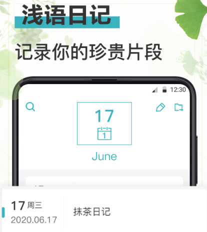 时间日记app有哪几款 能够记录时间日记的软件榜单截图