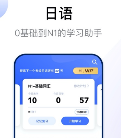 学日语零基础app自学分享哪个 零基础自学日语的软件榜单截图