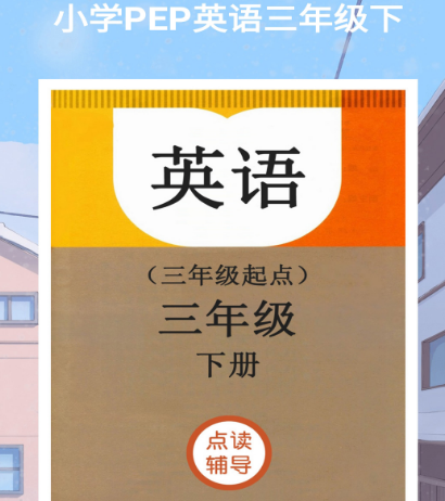 有声英语绘本app下载安卓手机版的有哪几款 安卓版的有声英语绘本软件榜单截图
