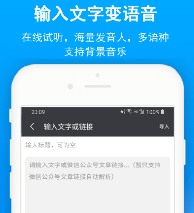 文字转语音app永久不用钱版有哪几款 免费文字转语音软件排行截图