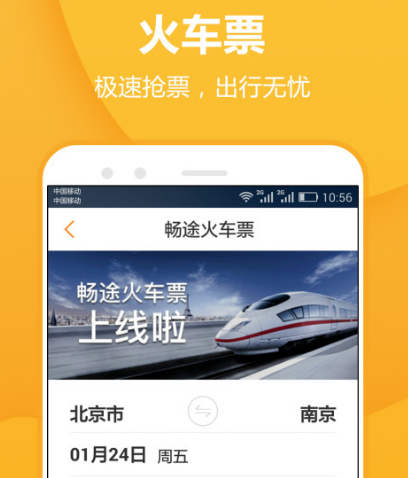 什么app能够买车票 可以买车票的软件榜单截图