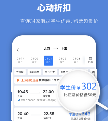 什么app订机票最便宜 订机票便宜的软件榜单截图