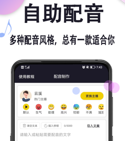 提取音色模仿声音的软件有哪几款 模仿声音的app合辑截图