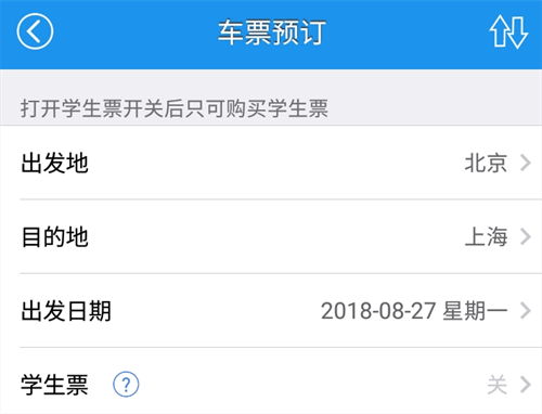 购买火车票的app哪些最好 实用的火车票购买软件分享截图